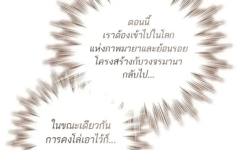 Dragon-Devouring Mage ย_อนเวลาจอมเวทย_กล_นม_งกร ตอนที่ ตอนที่ 120 รูปที่ 48