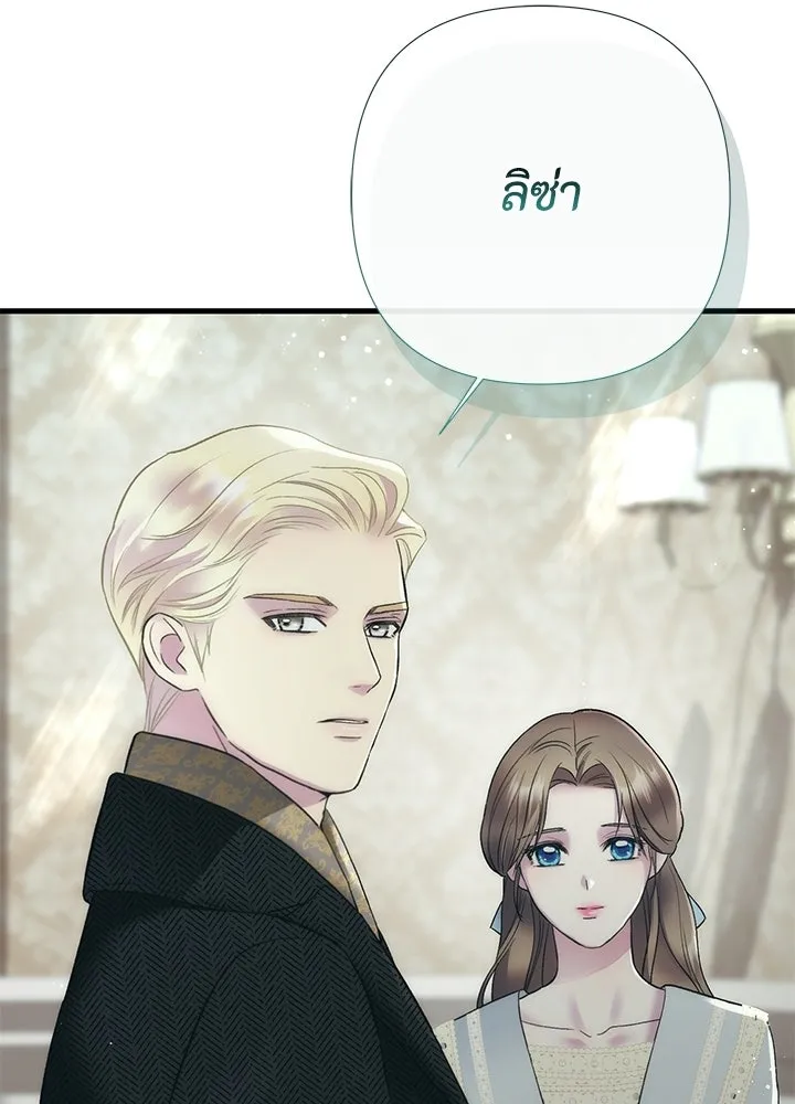 องค์ชายผู้อื้อฉาว ตอนที่ 153 รูปที่ 68
