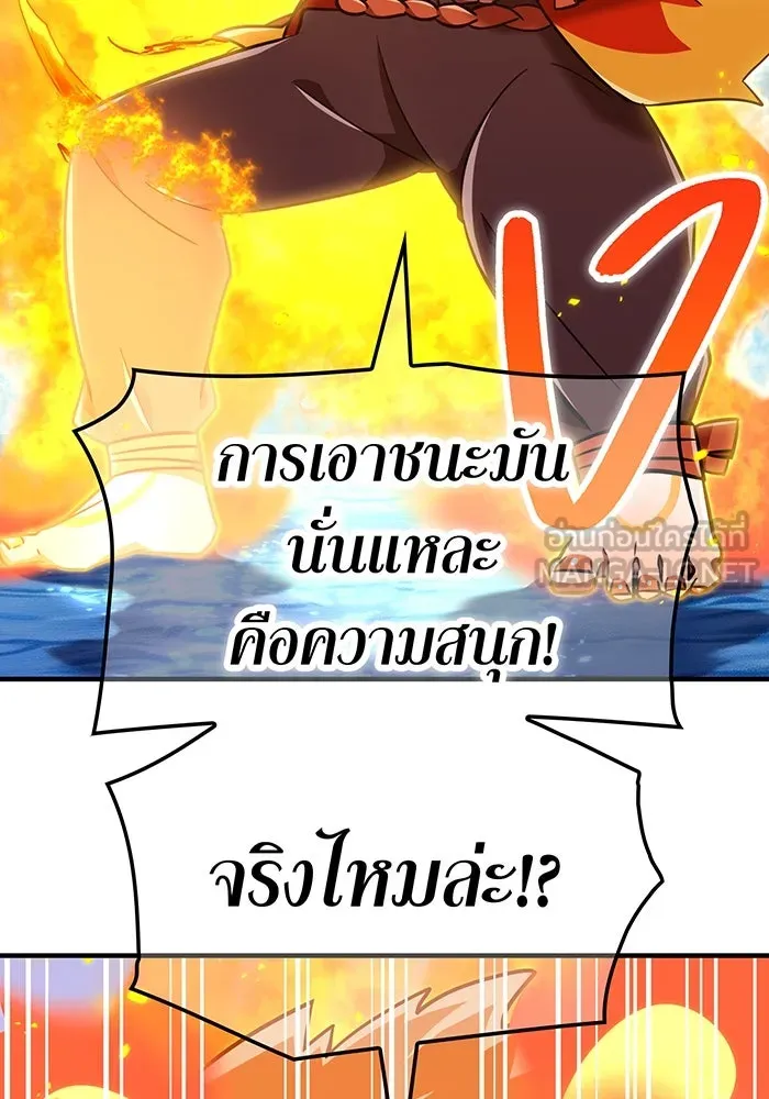 เพลเยอร์เลือดเทวะ ตอนที่ 116 สเตจ  หมู่เกาะยูเรนัส รูปที่ 108