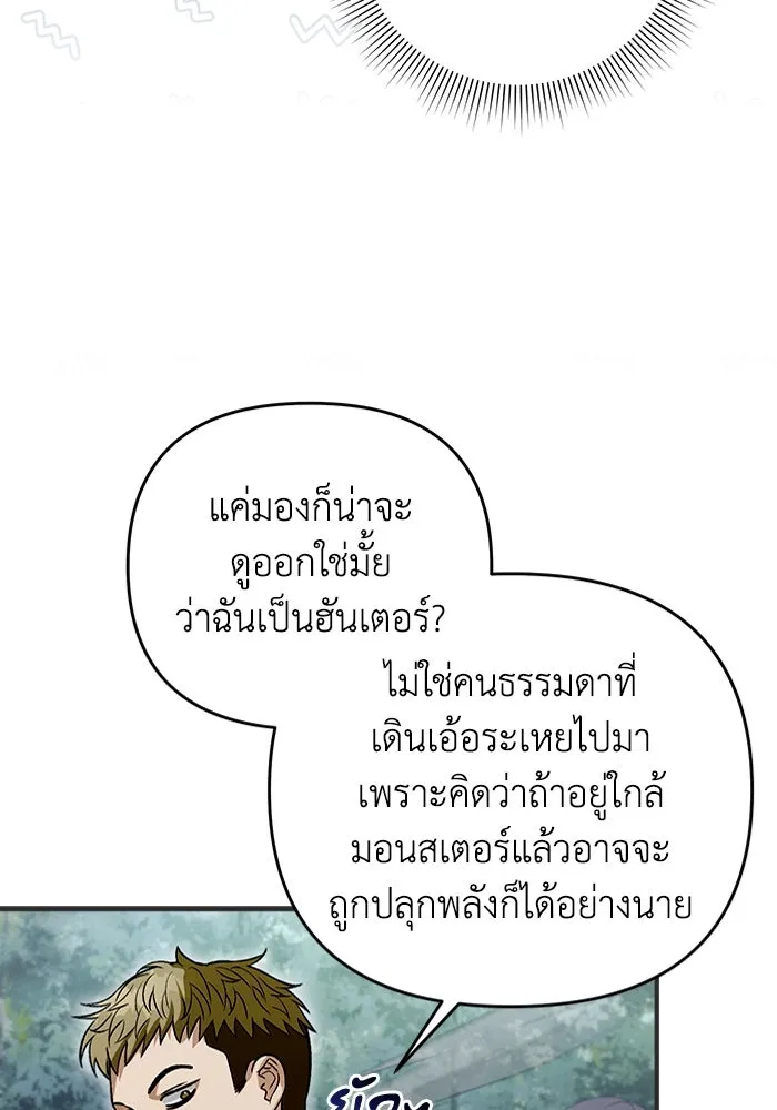 เชื่อเถอะ ฉันเป็นฮันเตอร์ห่วยแตก ตอนที่ 7 รูปที่ 44