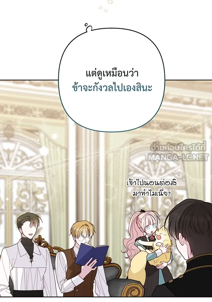 หนูน้อยทรราช ตอนที่ 119 รูปที่ 81