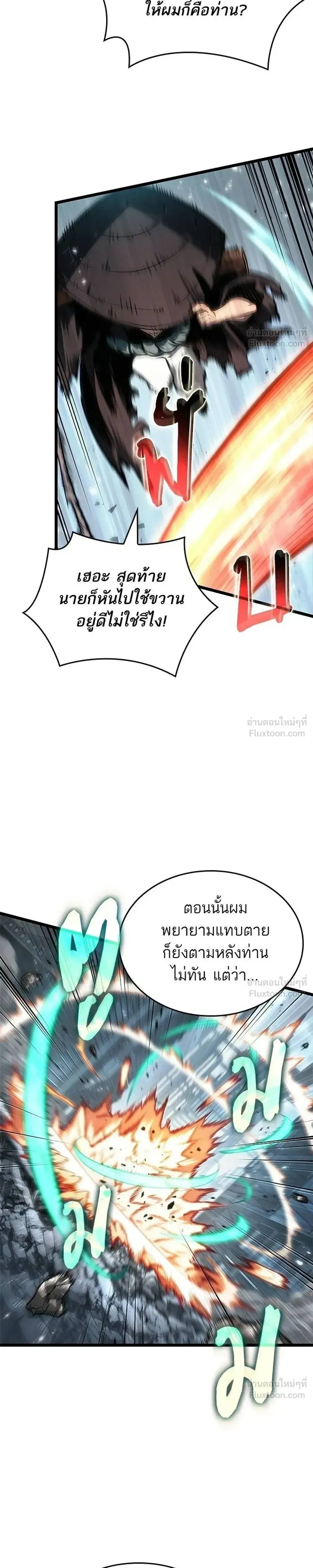 The World After the end โลกหล_งการล_มสลาย ตอนที่ ตอนที่ 221 รูปที่ 15