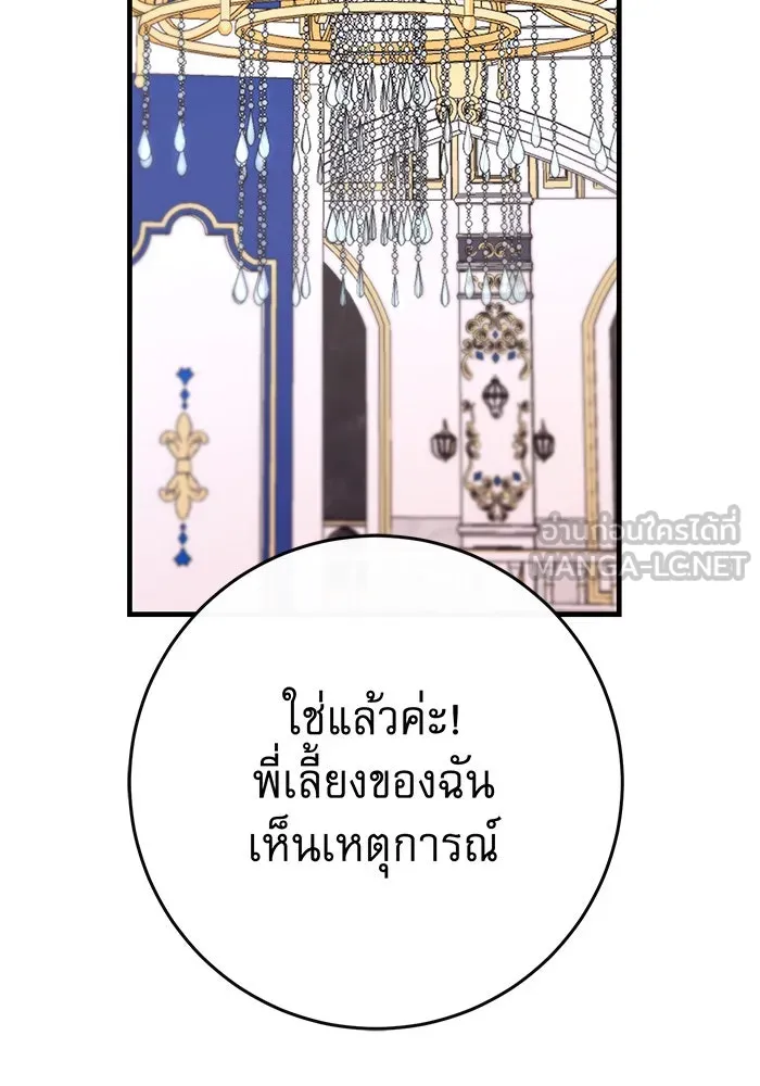 นางร้ายที่ไหนจะมีคุณธรรม ตอนที่ 113 รูปที่ 123