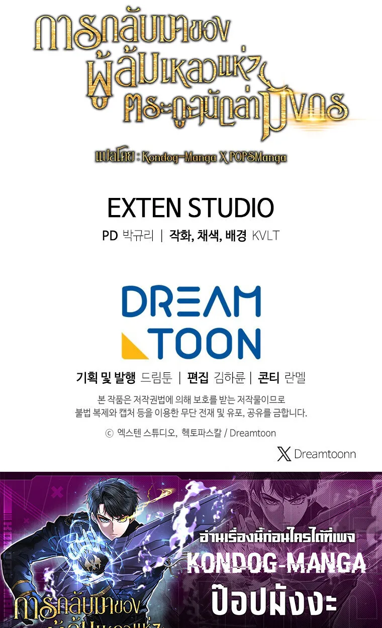 A Dragonslayer_s Peerless Regression ตอนที่ ตอนที่ 63 รูปที่ 56