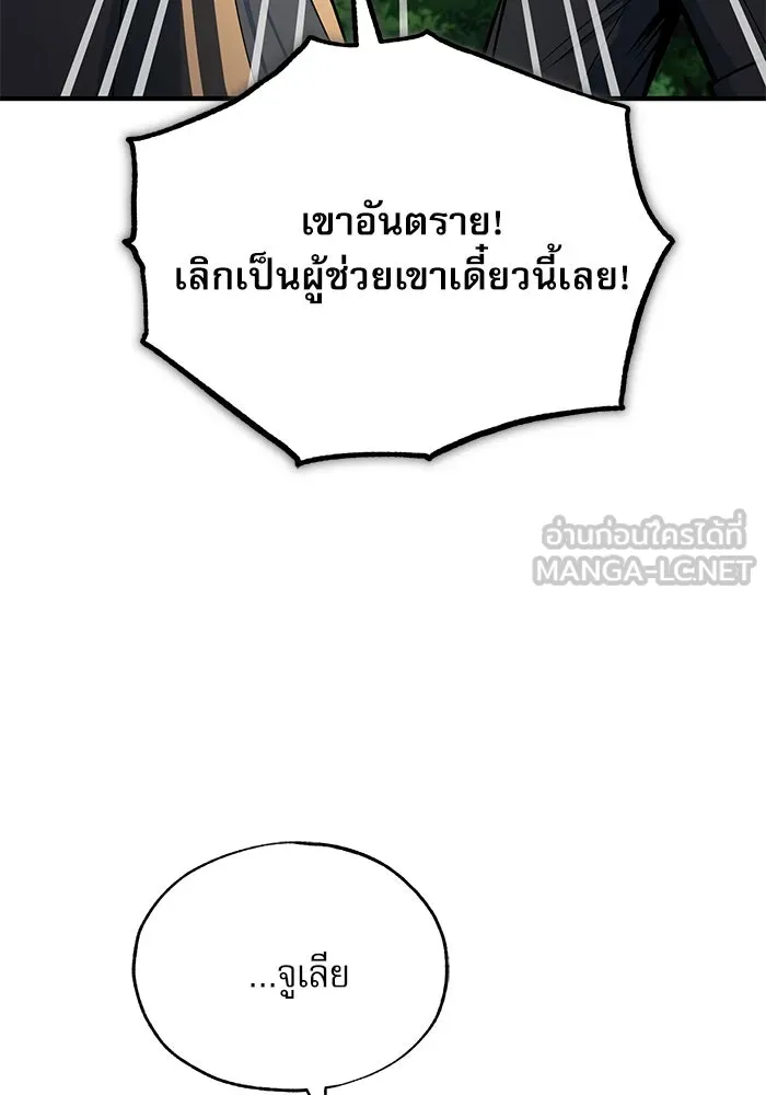 ศาสตราจารย์จำเป็นแห่งอะคาเดมี ตอนที่ 115 รูปที่ 144