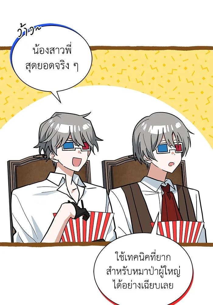 แมวน้อยในรังหมาป่า ตอนที่ 50 รูปที่ 23