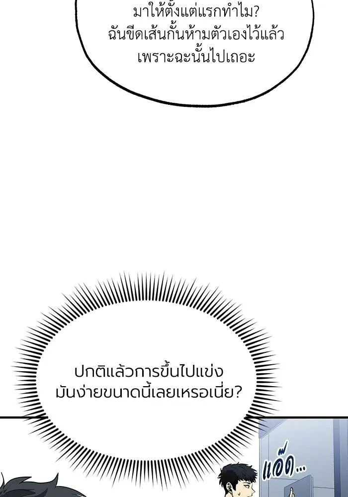 ราชาแห่งอ็อกทากอน ตอนที่ 11 รูปที่ 95