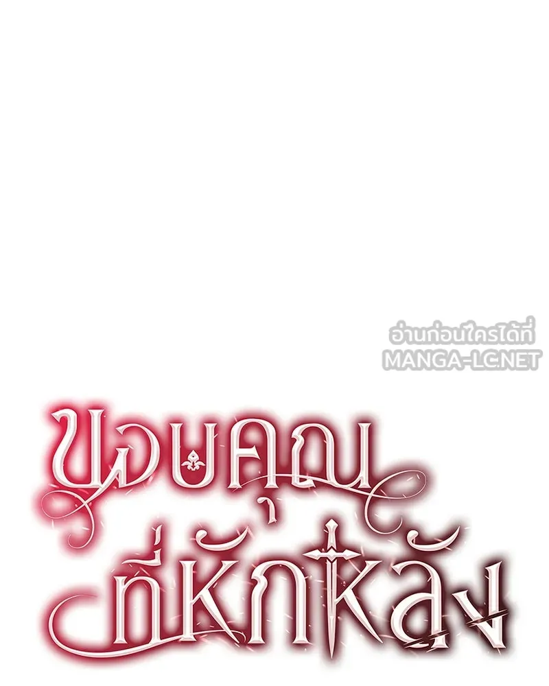 ขอบคุณที่หักหลัง ตอนที่ 4 รูปที่ 15