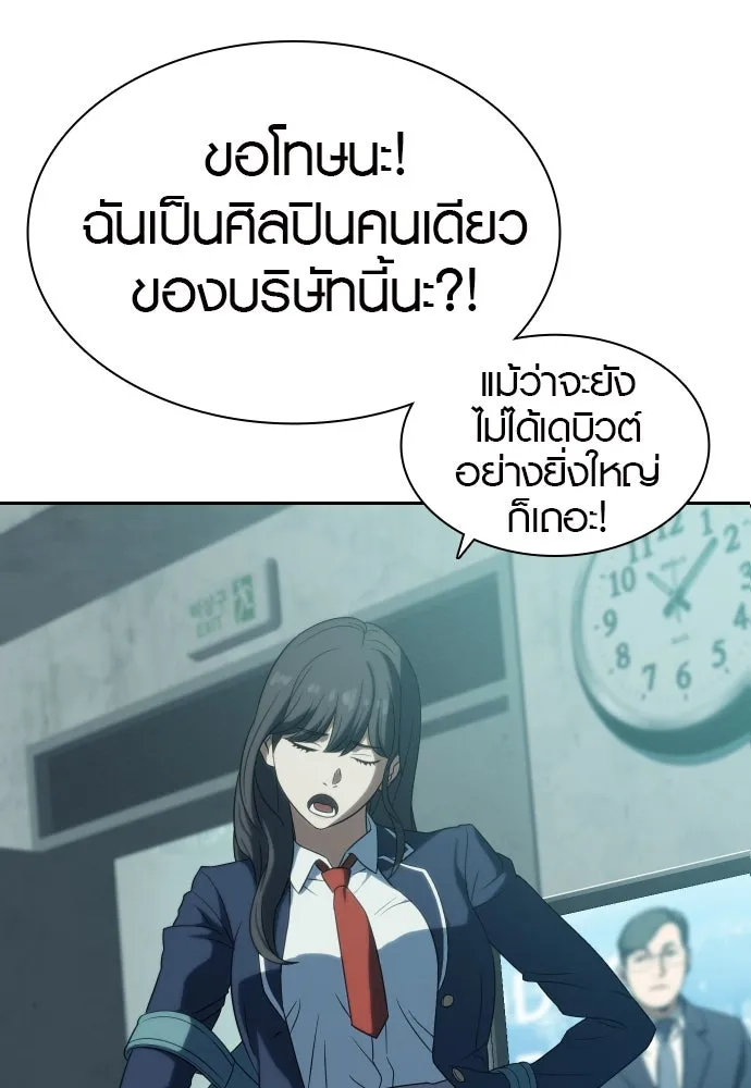 นักรบแช่แข็ง ตอนที่ 6 รูปที่ 77