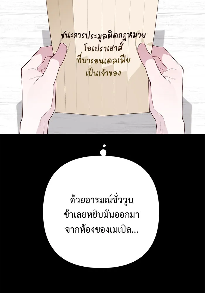 หนูน้อยทรราช ตอนที่ 117 รูปที่ 85