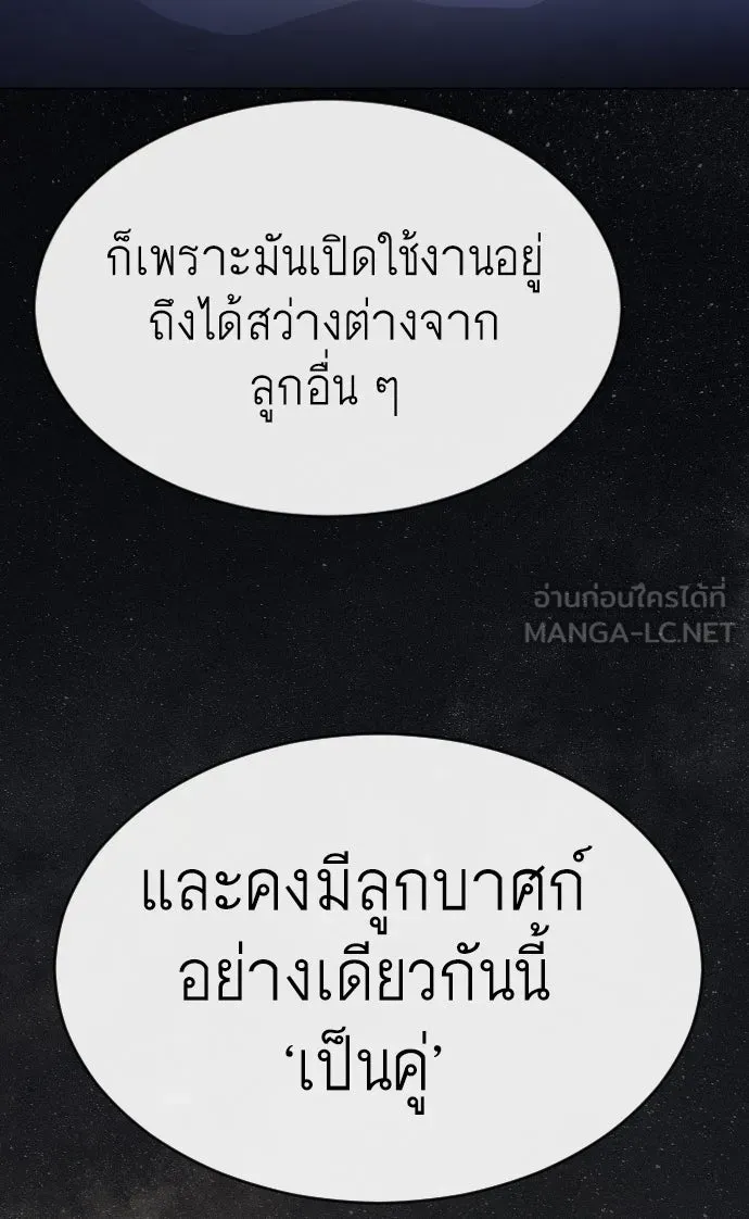 ยุคแห่งยอดมนุษย์ ตอนที่ 46 รูปที่ 45