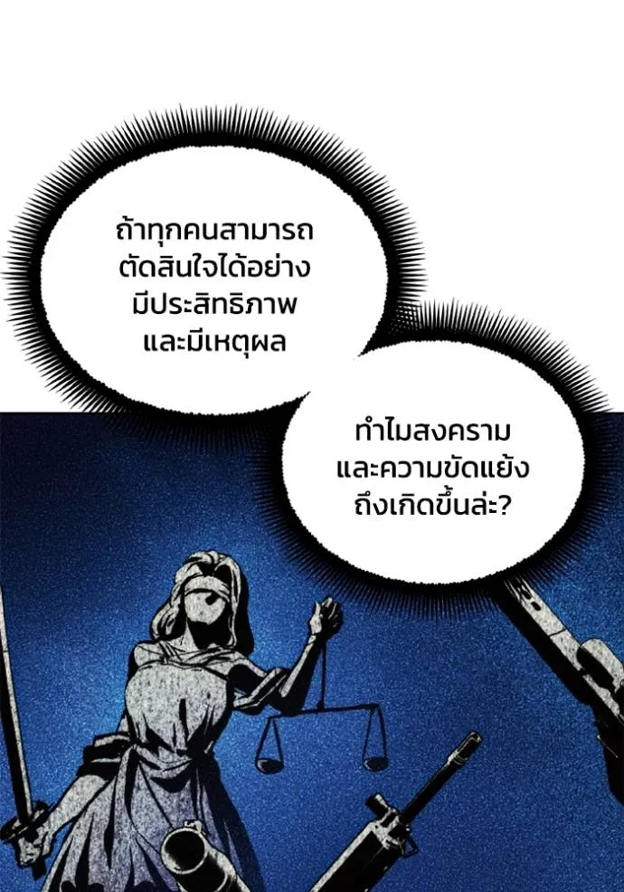 ศึกชิงบัลลังก์เทพเจ้ ตอนที่ 149 รูปที่ 83