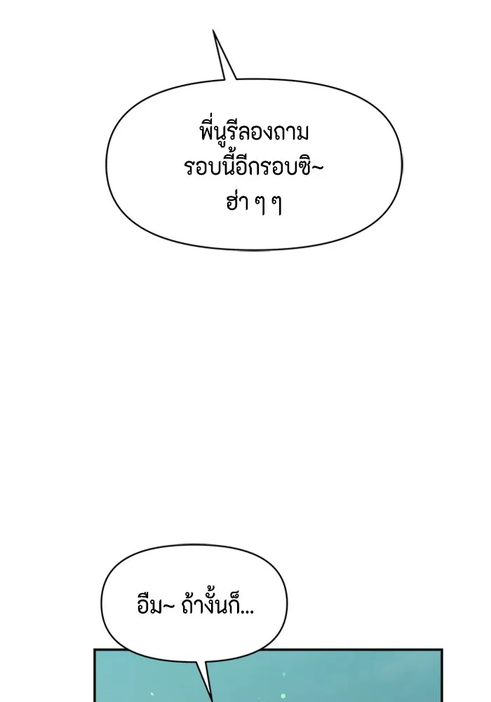 Couple Breaker ตอนที่ 29 รูปที่ 152