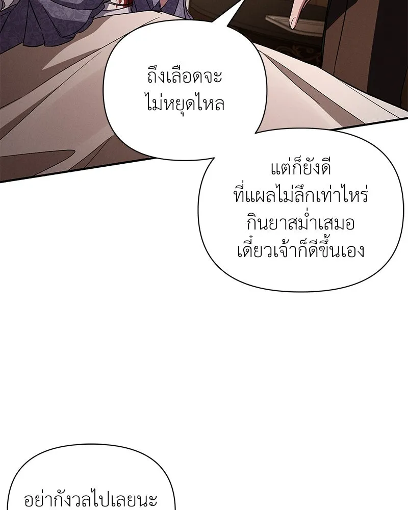 โอ้ ศัตรูที่รัก ตอนที่ 88 รูปที่ 58