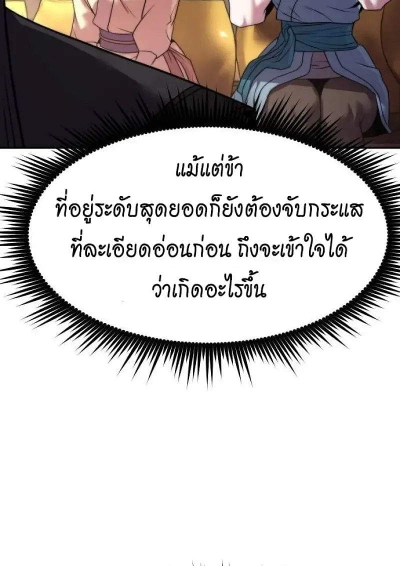 Chronicles of the Demon Faction ตำนานการเก_ดใหม_ในล_ทธ_มาร ตอนที่ ตอนที่ 146 รูปที่ 37