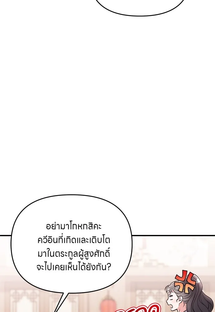 ข้าเนี่ยนะเป็นพระสนม ตอนที่ 39 แก้แค้นอย่างไรดี รูปที่ 77