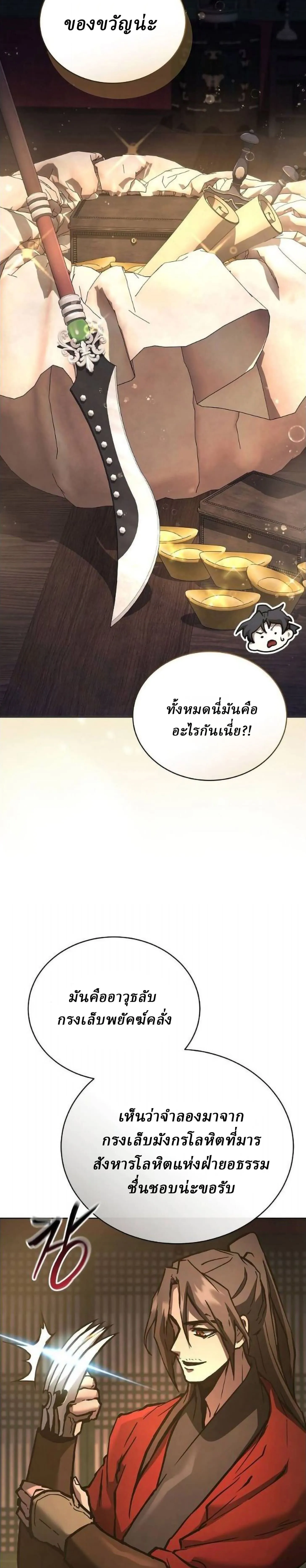 Reborn on the Demonic Cult Battlefield ยอดอ_จฉร_ยะผ_หวนค_น ตอนที่ ตอนที่ 30 รูปที่ 25