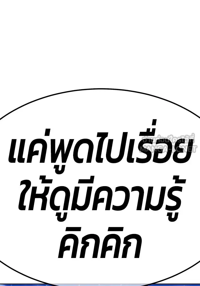 +99 ท่อนไม้พร้อมบวก ตอนที่ 74 รูปที่ 351