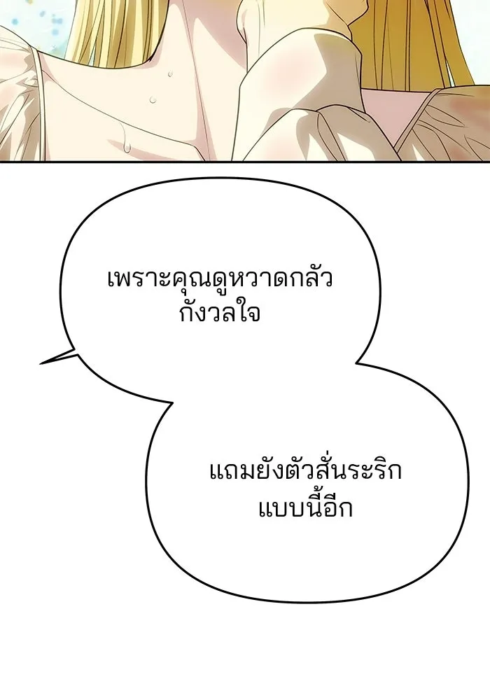เกมรักจับสามี ตอนที่ 80 รูปที่ 50
