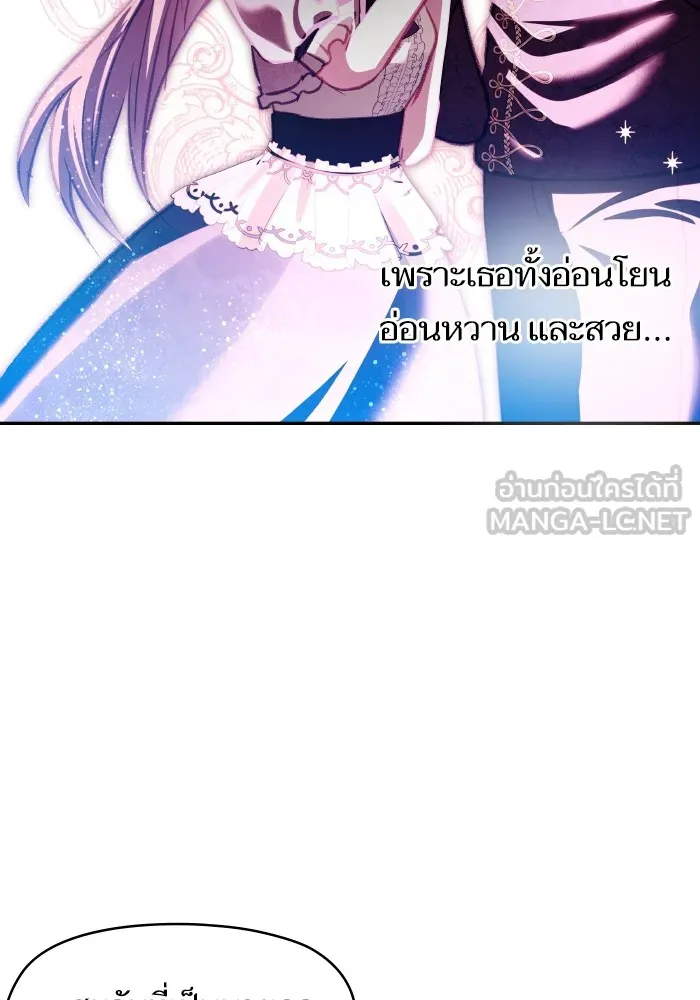 บุตรสาวของดยุกปีศาจ ตอนที่ 103 รูปที่ 24