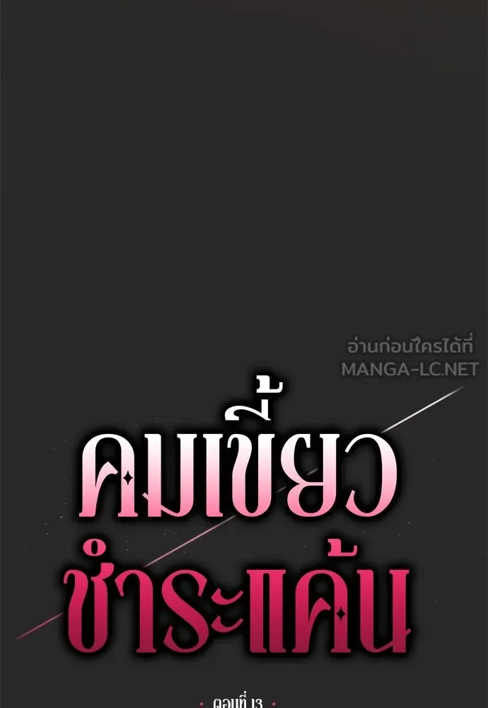 คมเขี้ยวชำระแค้น ตอนที่ 13 รูปที่ 30