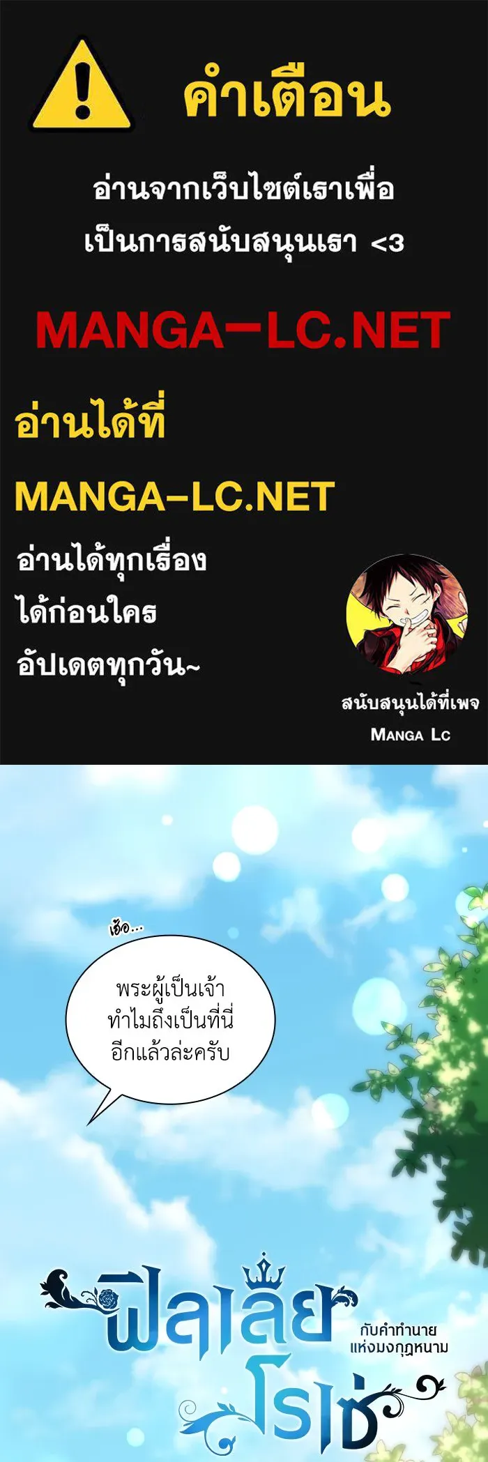 ฟิลเลียโรเซ่กับคำทำนายแห่งมงกุฎหนาม ตอนที่ 127 รูปที่ 1