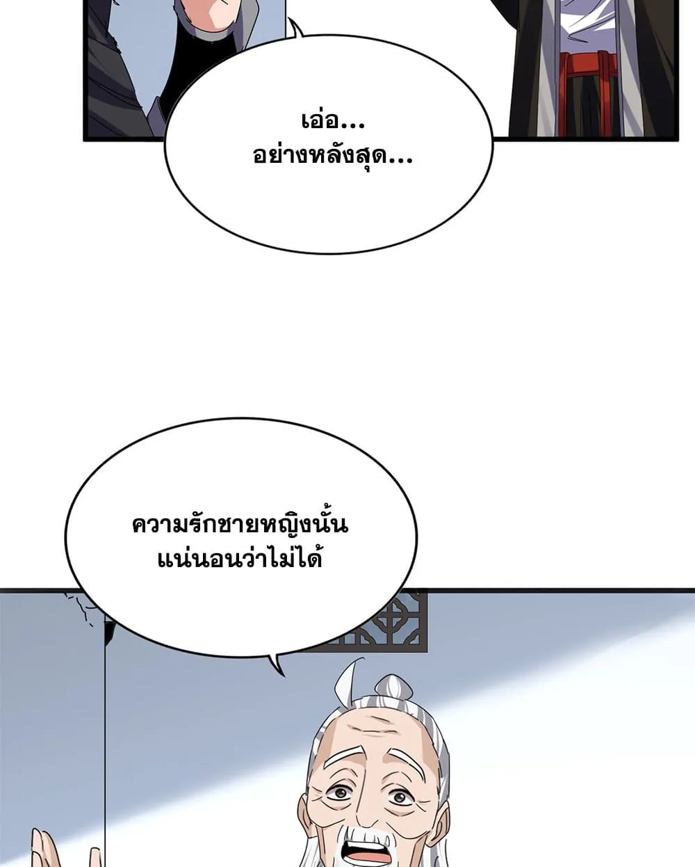 Magic Emperor ราชาจอมเวทย_ ตอนที่ ตอนที่ 751 รูปที่ 5