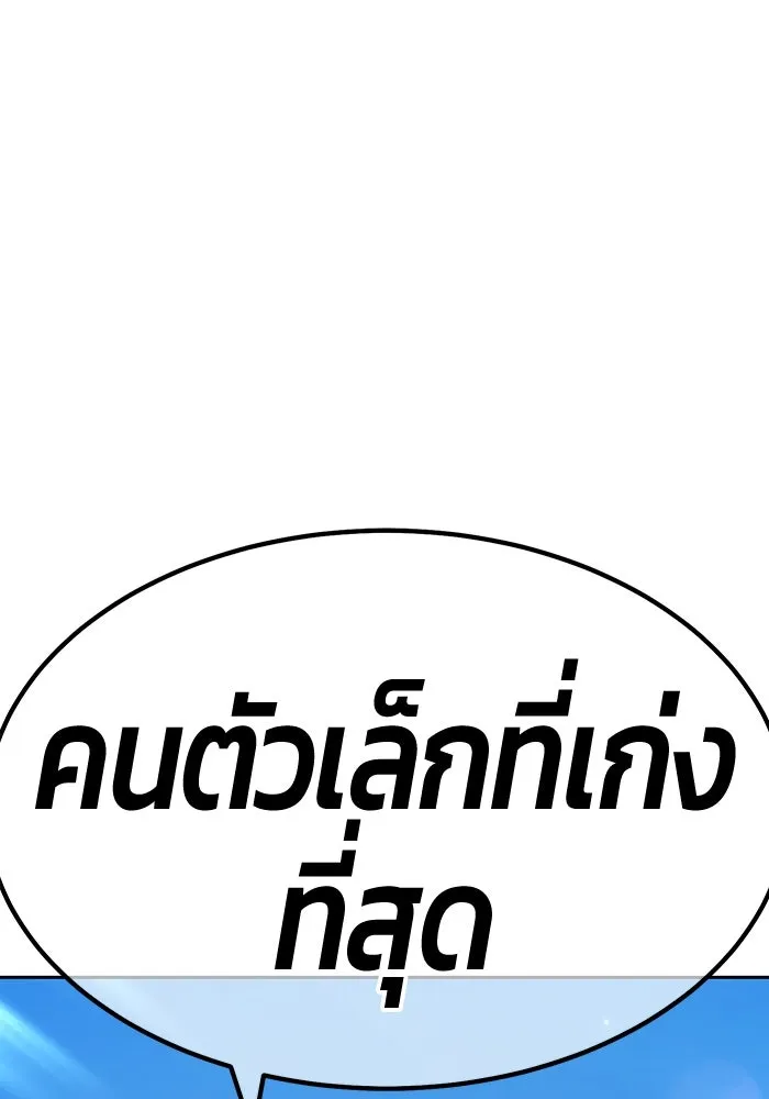 +99 ท่อนไม้พร้อมบวก ตอนที่ 22 ทีมแบตเทิลทัวร์นาเมนต์ (2) รูปที่ 206