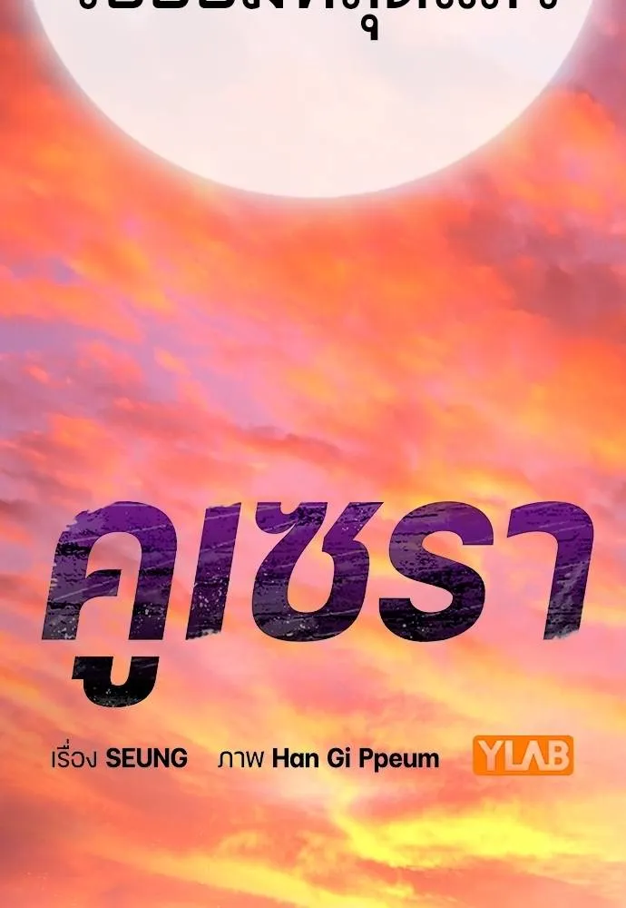 คูเซรา ตอนที่ 11 รูปที่ 35