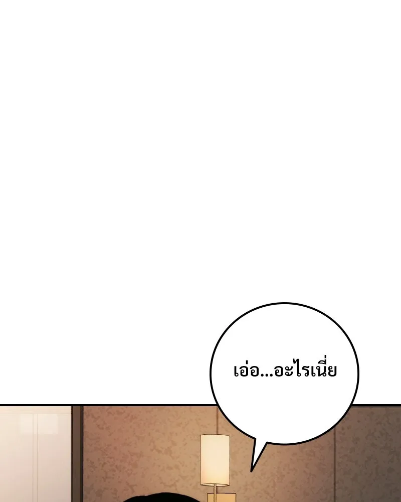 บอกมาค่าตัวเท่าไหร่ ตอนที่ 19 รูปที่ 191