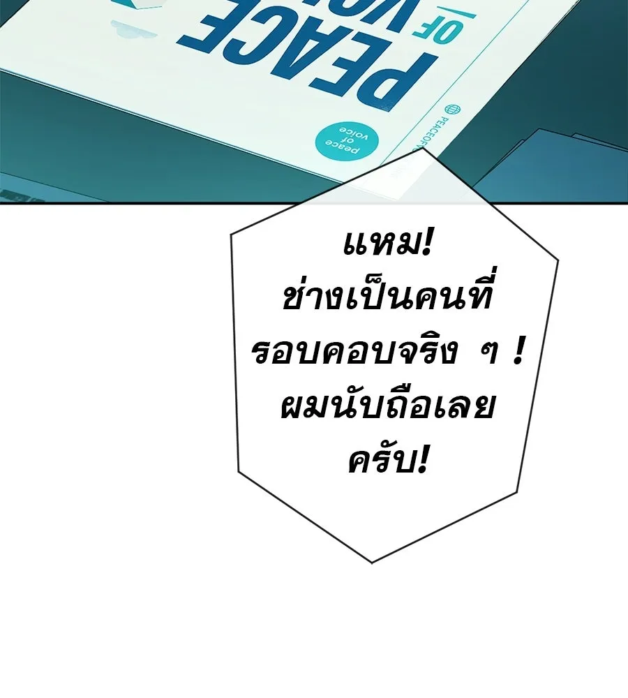 คอลเซ็นเตอร์เปลี่ยนชีวิต ตอนที่ 90 ตัวตนที่แท้จริงของคอลเซ็นเตอร์ รูปที่ 89