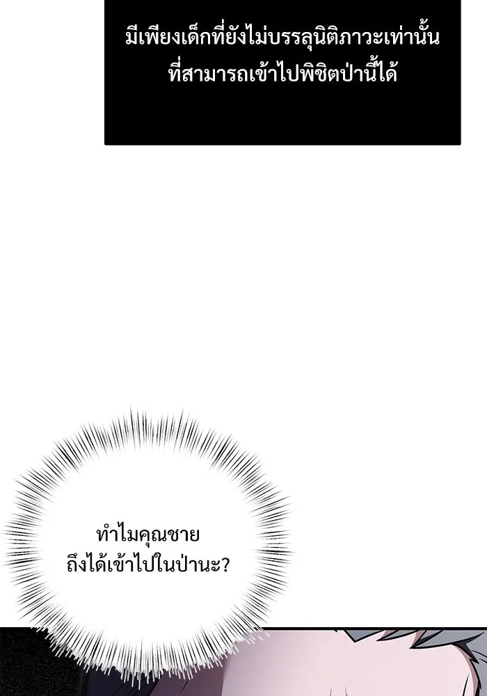 อัศวินดำล่าท้าเวลา ตอนที่ 12 รูปที่ 82