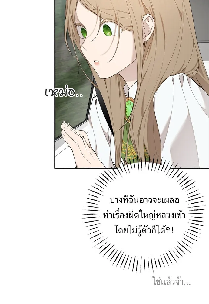 อัศวินเดลิเวอรี ตอนที่ 4 แกรนด์ดยุกปีศาจ รูปที่ 58