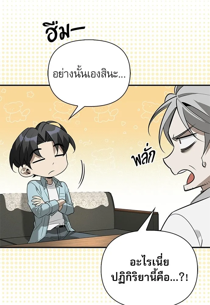 ชีวิตฮีลใจนายฮันเตอร์คลาส S ตอนที่ 47 รูปที่ 149