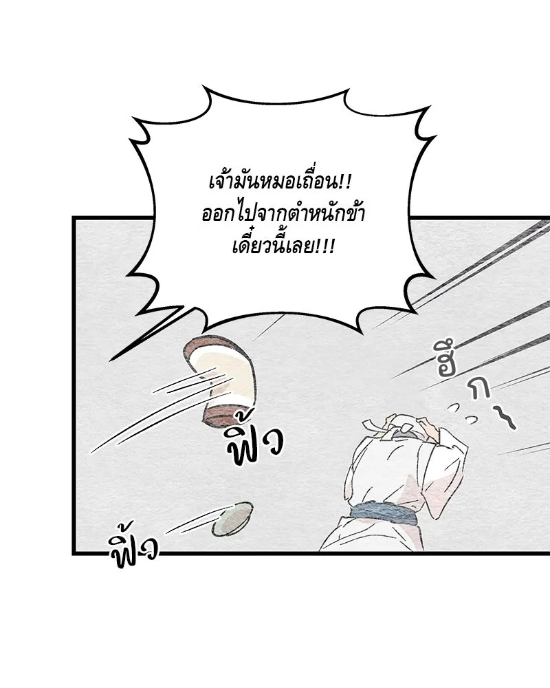 ข้าต้องไม่ใช่พระชายา ตอนที่ 50 รูปที่ 62