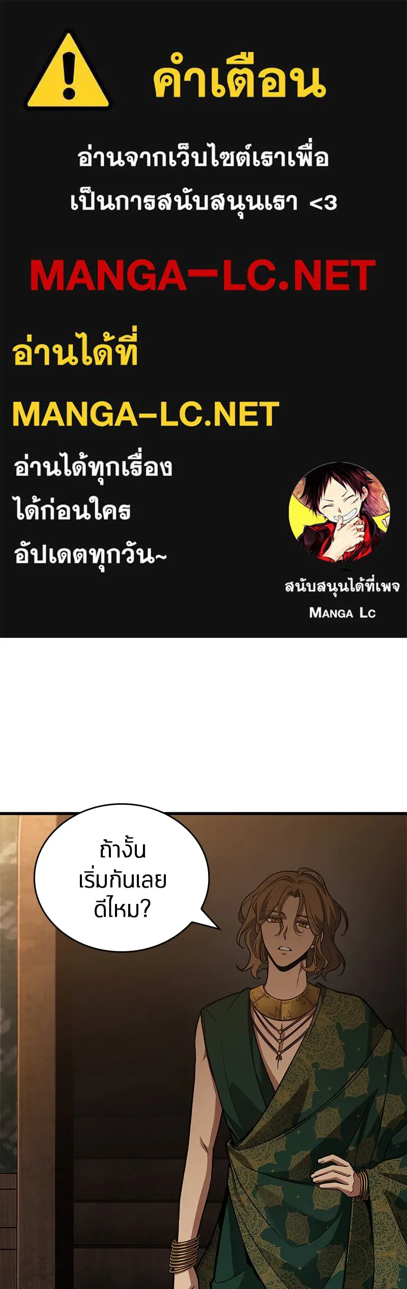 Omniscient Reader อ่านชะตาวันสิ้นโลก ตอนที่ 28 การสังเวยผู้แข็งแกร่งที่สุด (3 รูปที่ 1