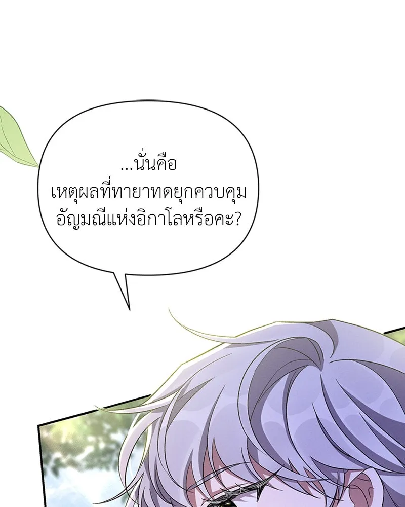 โอ้ ศัตรูที่รัก ตอนที่ 60 รูปที่ 74