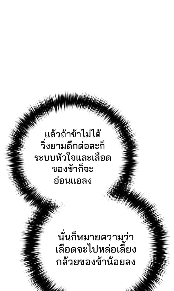 พอแล้วขันที อยากมีเจ้าโลก ตอนที่ 4 รูปที่ 91