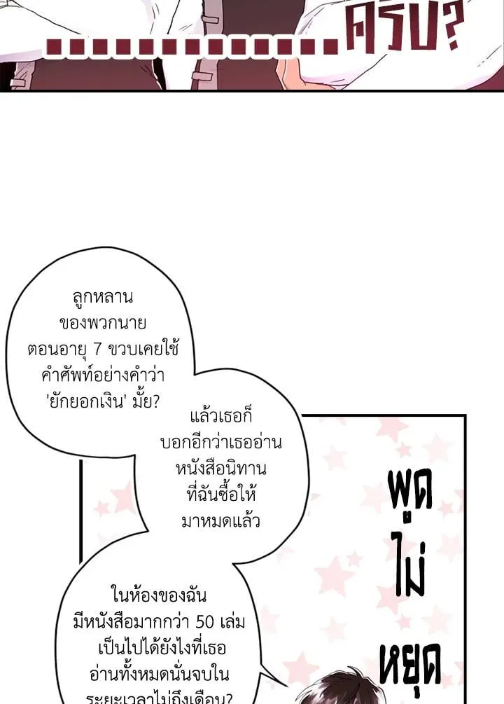 I Became the Male Lead_s Adopted Daughter ฉ_นกลายเป_นล_กสาวบ_ญธรรมของท_านดย_ก ตอนที่ ตอนที่ 17 รูปที่ 22
