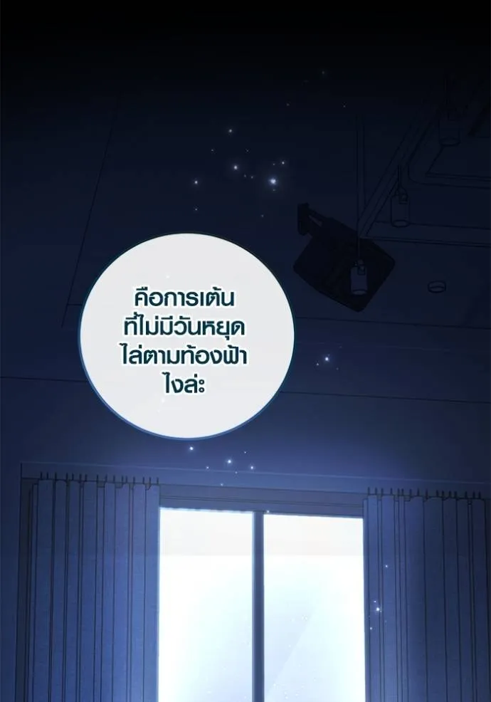 ออร่าดาราอัจฉริยะ ตอนที่ 39 รูปที่ 88