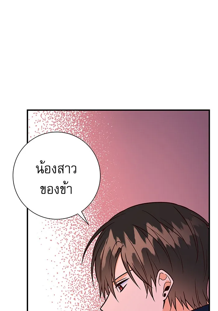 นางร้ายที่ไหนจะมีคุณธรรม ตอนที่ 12 รูปที่ 26