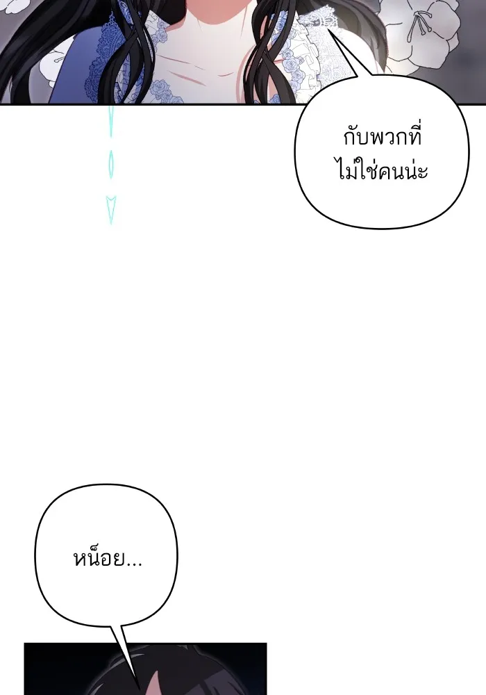 บุตรสาวของดยุกปีศาจ ตอนที่ 102 รูปที่ 23