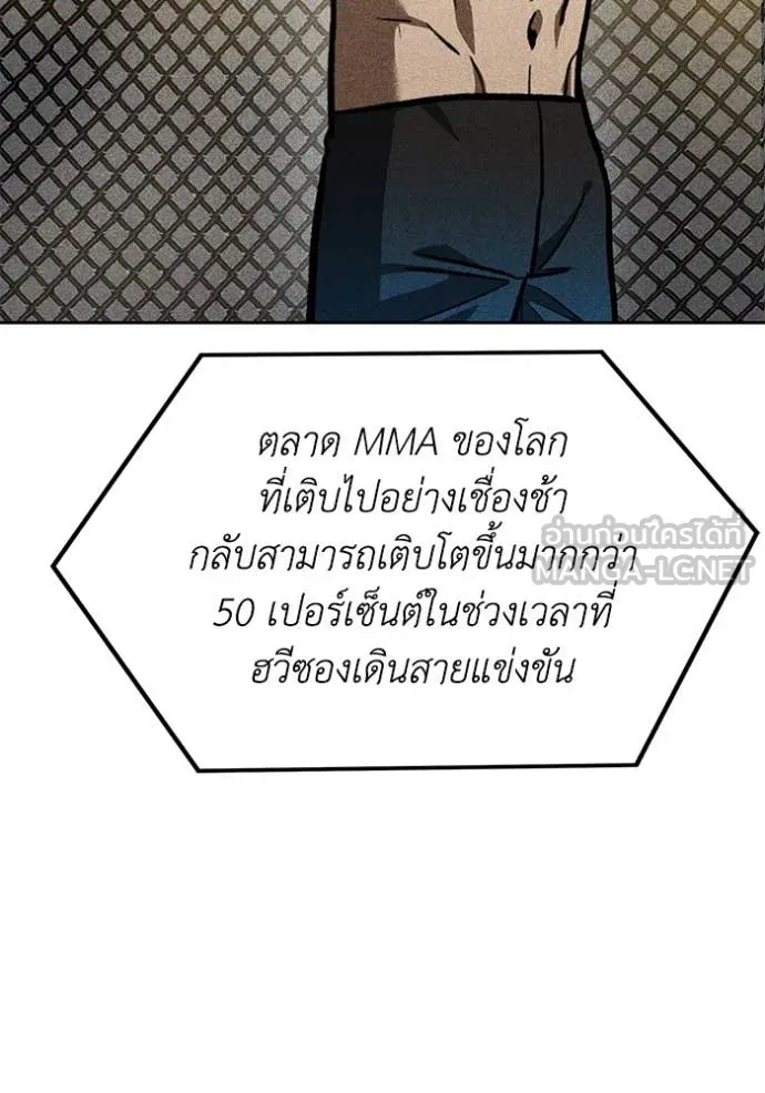 ราชาแห่งอ็อกทากอน ตอนที่ 183 รูปที่ 50