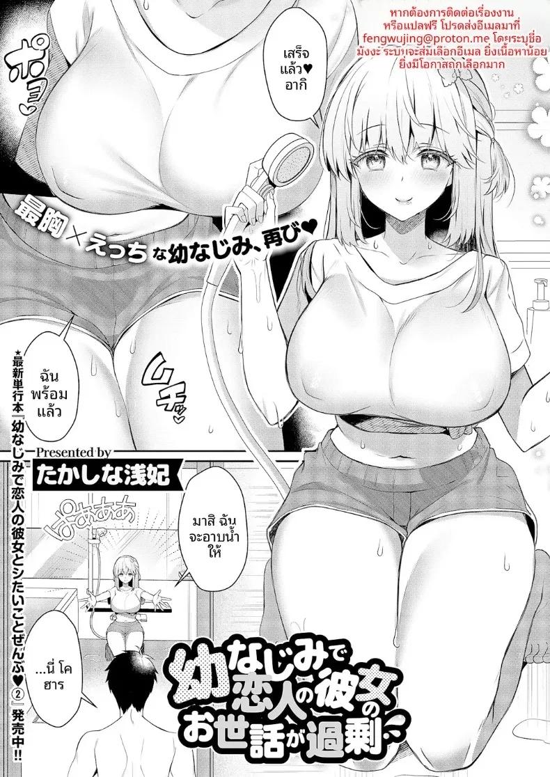 Doujin-Lc- อ่าน โดจิน มังฮวา เกาหลี ญี่ปุ่น จีน แปลไทย เพื่อนสมัยเด็กคือเเฟนสาว (Takashina Asahi) ตอนที่ 1 2 3 4 5 6 7 8 9 10 11 12 13 14 ฟรี ไม่มีโฆษณา อ่าน โดจิน Manhwa เกาหลี ญี่ปุ่น จีน เรามีครบ คัดมาให้เน้นๆ โดจิน 18+ รับประกันความฟินโดย  Doujin Lc