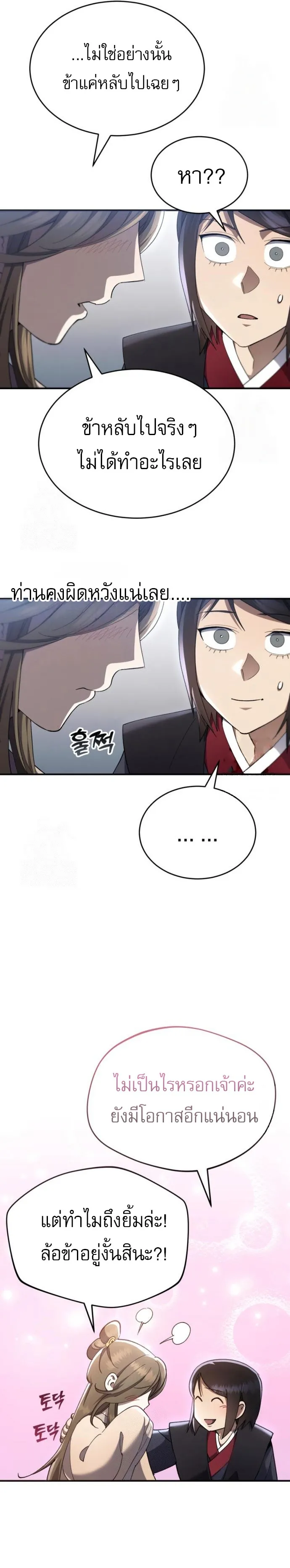The Heavenly Demon Wants a Quiet Life มารสวรรค_ผ_แสวงหาความสงบ ตอนที่ ตอนที่ 30 รูปที่ 27