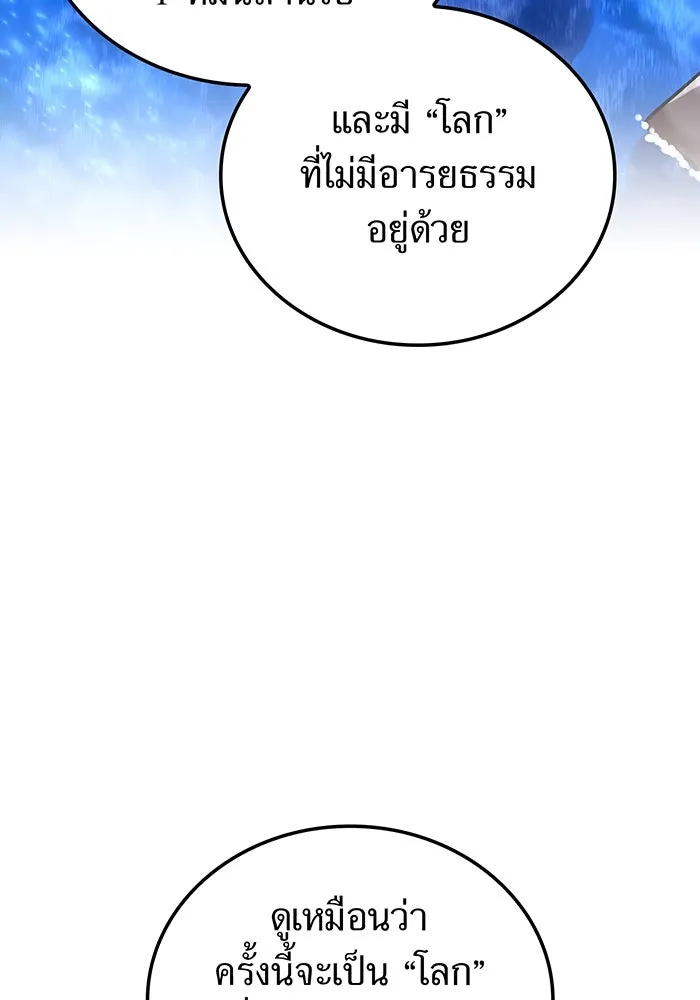 เพลเยอร์เลือดเทวะ ตอนที่ 116 สเตจ  หมู่เกาะยูเรนัส รูปที่ 68