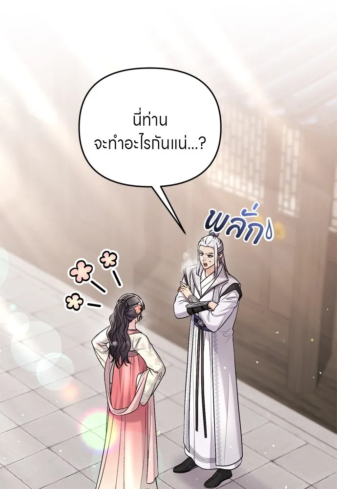 ข้าเนี่ยนะเป็นพระสนม ตอนที่ 62 จ๋อม จ๋อม จ๋อม รูปที่ 125