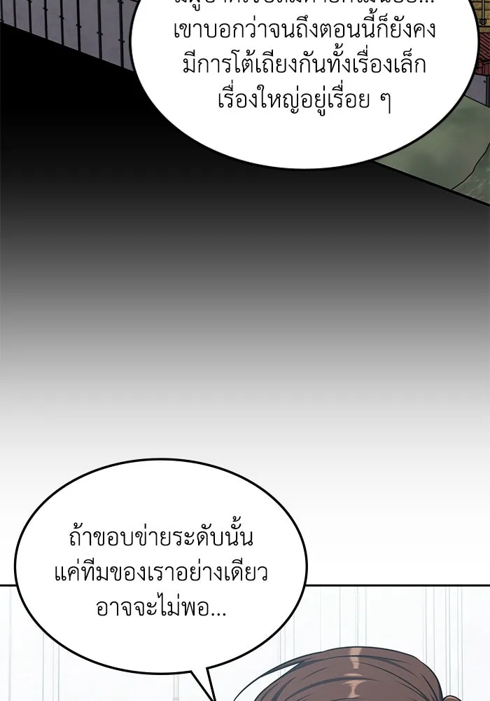 ฮีลเลอร์ตัวพ่อขอฟาดเรียบ ตอนที่ 36 รูปที่ 59