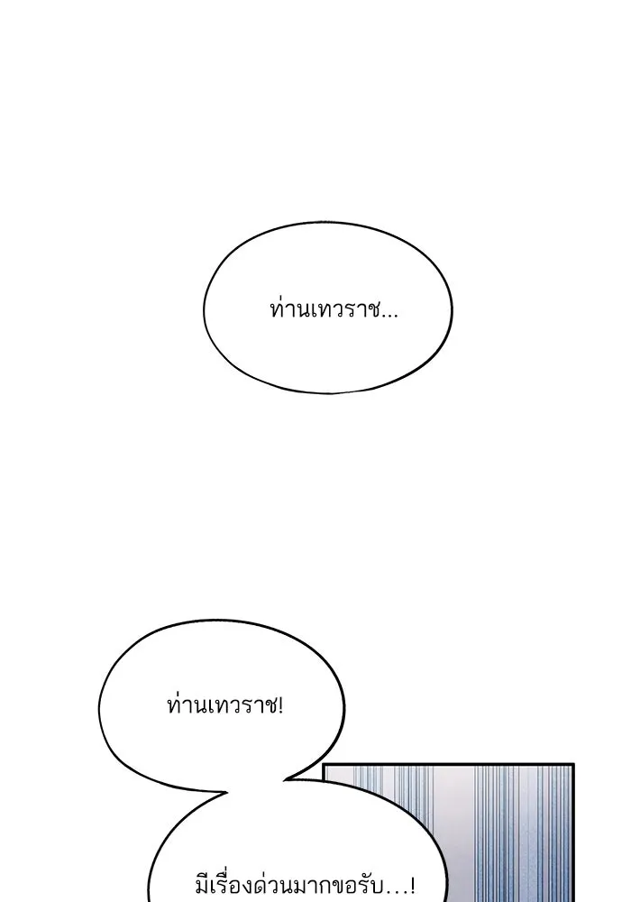 อาซา ตอนที่ 51 ความปรารถนา รูปที่ 44