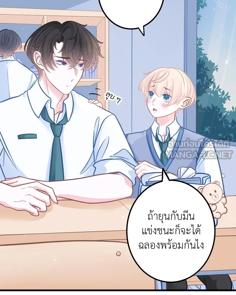 ฤดูฝนของฉันกับนาย ตอนที่ 4 สวัสดีครับคุณเพื่อน รูปที่ 87